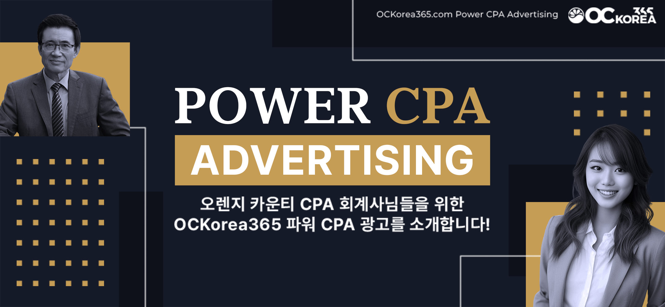 OCKorea365 Power CPA AD Hero